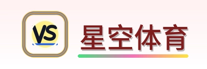 星空体育 Logo